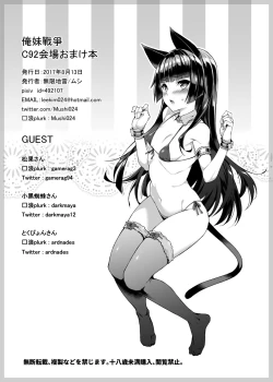 Page 10 of Ore Imouto Sensou C92 Kaijou Omakebon