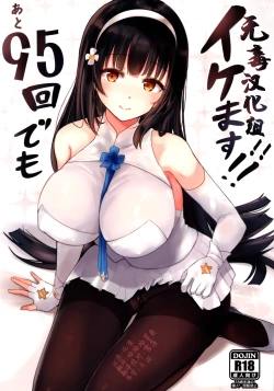 Page 1 of Ato 95-kai demo Ikemasu!!