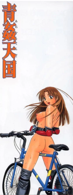 Page 4 of Aokan Tengoku Ch. 1-2, 4, 6