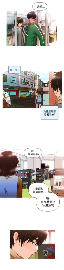 Page 13 of 奇怪的超商 Ch.01-05