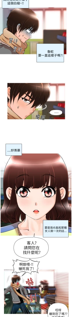 Page 15 of 奇怪的超商 Ch.01-05