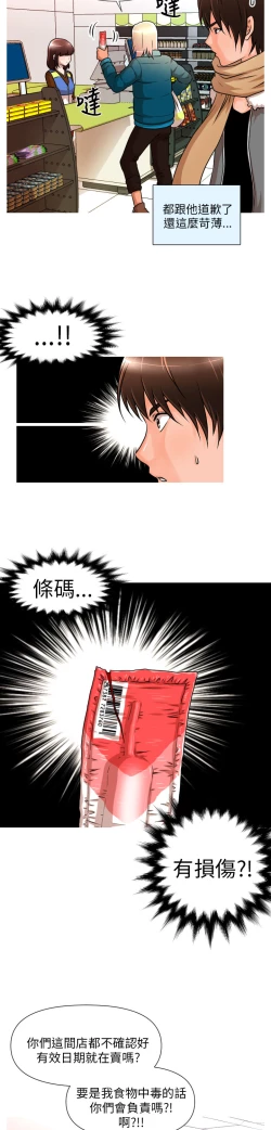 Page 61 of 奇怪的超商 Ch.01-05