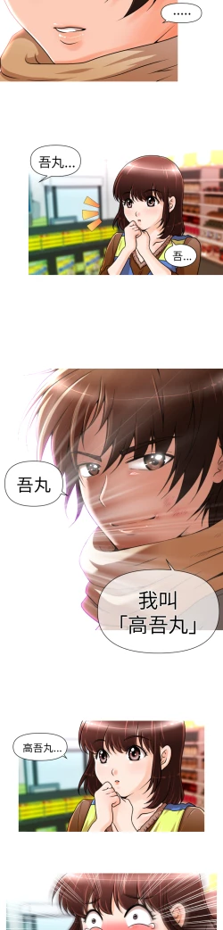 Page 74 of 奇怪的超商 Ch.01-05