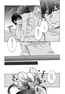 Page 33 of Saigo no Negai o Hoshi ni Shite