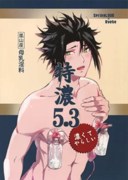 Page 54 of Arashiyama Oishii Bonyuu Tokunou 5.3