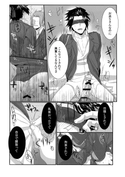 Page 17 of Kousoku SM