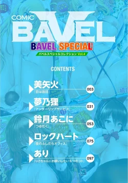 Page 2 of COMIC BAVEL SPECIAL COLLECTION VOL.4