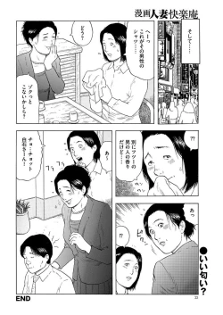 Page 22 of 漫画人妻快楽庵 Vol.11