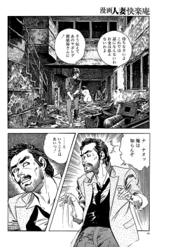 Page 66 of 漫画人妻快楽庵 Vol.11