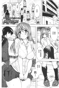 Page 101 of Saimin! Zenra Gakuen