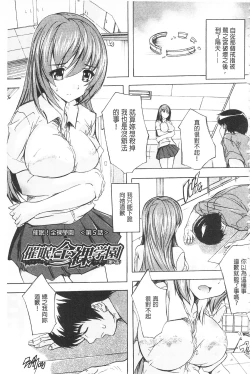 Page 133 of Saimin! Zenra Gakuen