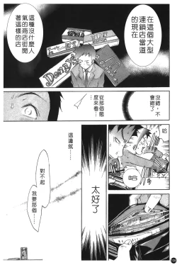 Page 113 of Natsu Nadeshiko | 夏日撫子