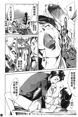 Page 138 of Natsu Nadeshiko | 夏日撫子