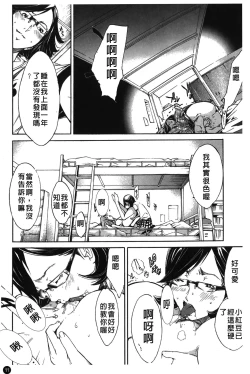 Page 16 of Natsu Nadeshiko | 夏日撫子