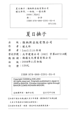 Page 179 of Natsu Nadeshiko | 夏日撫子