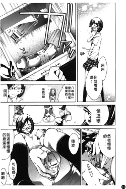 Page 19 of Natsu Nadeshiko | 夏日撫子