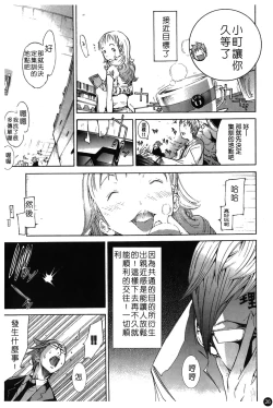 Page 31 of Natsu Nadeshiko | 夏日撫子