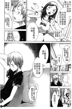 Page 52 of Natsu Nadeshiko | 夏日撫子