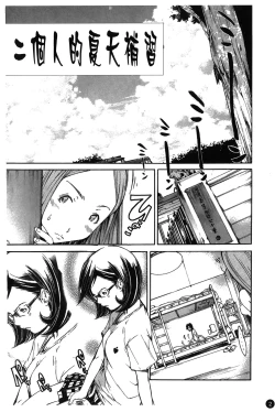 Page 7 of Natsu Nadeshiko | 夏日撫子