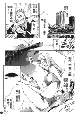 Page 86 of Natsu Nadeshiko | 夏日撫子