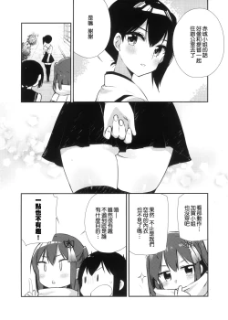 Page 11 of Hakanai Fleet Girls 2