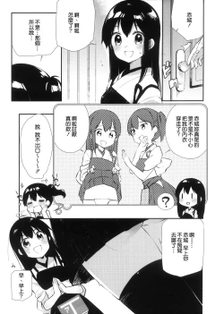 Page 12 of Hakanai Fleet Girls 2