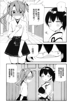 Page 14 of Hakanai Fleet Girls 2