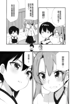 Page 16 of Hakanai Fleet Girls 2