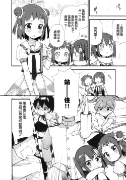 Page 19 of Hakanai Fleet Girls 2