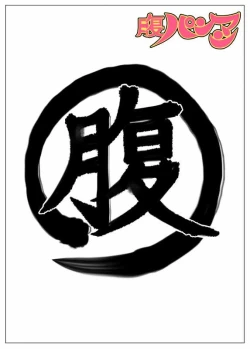 Page 2 of Kako-saku hara 2 kōhen