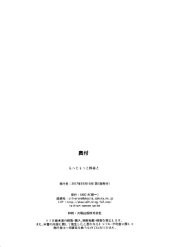 Page 26 of Motto Motto Suzuya to