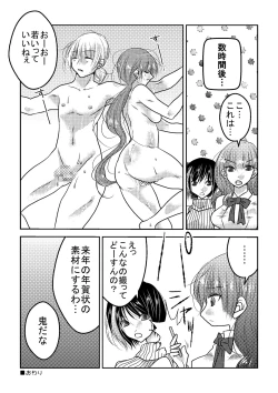 Page 25 of Joshi Pro Wrestler no Nichijou 2