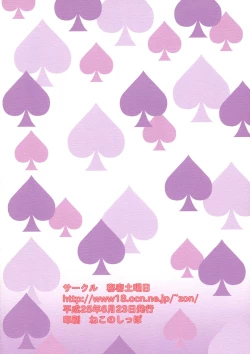 Page 2 of Acetea no Nodogoshi