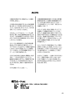 Page 21 of Kirino Route