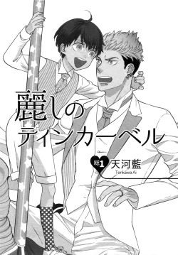 Page 2 of Uruwashi no Tinker Bell Sou 1