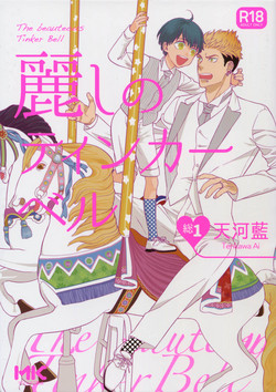 (C92) [Marshmallow Kyoudan (Tenkawa Ai)] Uruwashi no Tinker Bell Sou 1