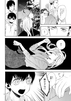 Page 15 of Uruwashi no Tinker Bell 7