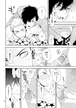 Page 19 of Mousou Nikki