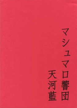 Page 18 of Hidoi Otoko