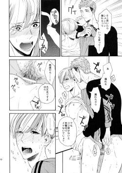 Page 9 of Hidoi Otoko