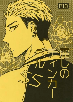 Page 1 of Uruwashi no Tinker Bell SS