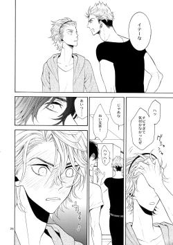 Page 25 of Uruwashi no Vinca Major