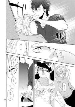 Page 47 of Uruwashi no Vinca Major