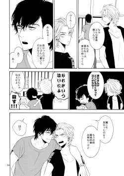 Page 63 of Uruwashi no Vinca Major