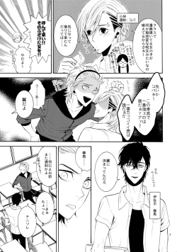 Page 6 of Uruwashi no Vinca Major