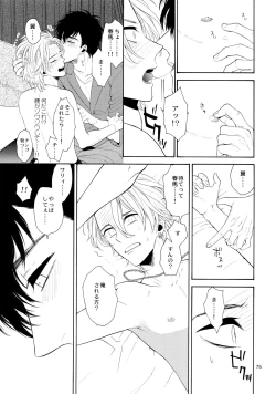 Page 74 of Uruwashi no Vinca Major