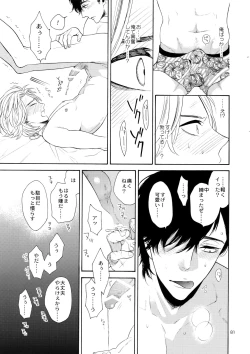 Page 80 of Uruwashi no Vinca Major