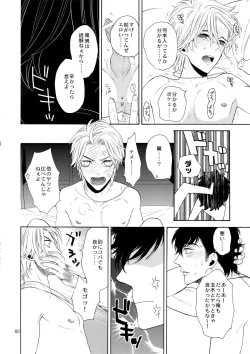 Page 81 of Uruwashi no Vinca Major