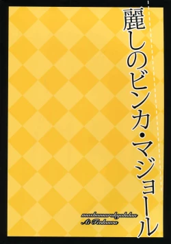 Page 98 of Uruwashi no Vinca Major