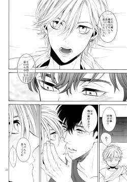 Page 21 of Uruwashi no Vinca Major Koborebanashi